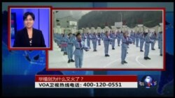 VOA卫视(2015年8月12日 第二小时节目 时事大家谈 完整版)