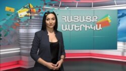 Պատերազմ և խաղաղություն. ՀԱՅԱՑՔ ԱՄԵՐԻԿԱ