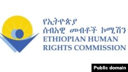 የኢትዮጵያ ሰብዓዊ መብቶች ኮሚሽን (ኢሰመኮ)