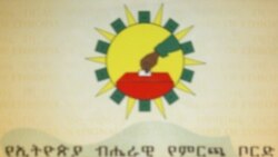 ሃገራዊ ምርጫ ቦርድ ኢትዮጵያ ንሕቶ ክልል ሲዳማ ብድምጺ ህዝቢ ኣብ ዝመጽእ ሕዳር ከምዝውሰን ኣፍሊጡ