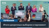 Дональд Трамп: победа немецких консерваторов – великий день для Германии и США 