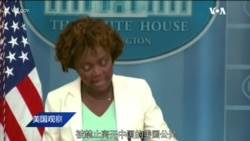 美国观察(2022年7月29日)