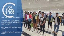 ፈነወ ድምጺ ኣመሪካ ቋንቋ ትግርኛ