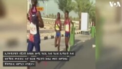 ኢትዮጵያዊት የሺነሽ አባበል ክብረ ወሰን ብምስባር ኣብ ፍርቂ ማራቶን ዓረብ ኢማራት ተዓዊታ