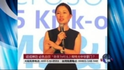 时事大家谈：欲成神功，必先自宫？陈葵为何当上推特大中华掌门？