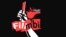 Logo de Filimbi/Crédit Facebook Filimbi