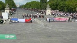 VOA连线：法国隆重接待川普，显示美国至关重要