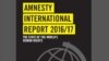  နိုင်ငံတကာ လူ့အခွင့်အရေးအဖွဲ့ Amnesty International နောက်ဆုံး ထုတ်ပြန်လိုက်တဲ့ အစီရင်ခံစာ
