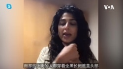 美国之音记者分享喀布尔见闻