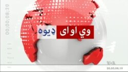 بي بي شیرینه – د ډیوه ریډیو په ټی وي خپرونه