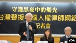 台湾成立声援中国维权律师网络记者会（美国之音张永泰拍摄）