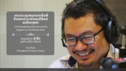 Hello VOA៖ ការ​បោះឆ្នោត​អាមេរិក​នាំ​ឱ្យ​មាន​ការ​ខកចិត្ត​និង​ការ​ព្រួយ​បារម្ភ​ដល់​លទ្ធិប្រជាធិបតេយ្យ