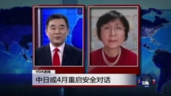 VOA连线：中日或4月重启安全对话