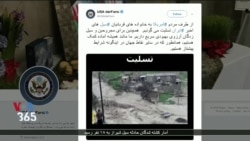 همدردی وزارت خارجه آمریکا با قربانیان سیل در ایران