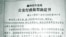 山东基督教会夏令营参与者被公安拘押