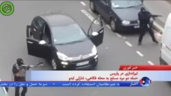 حمله مردان مسلح به کارکنان مجله فکاهی در پاریس