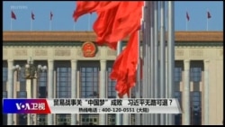 时事大家谈 完整版（2018年8月27日）