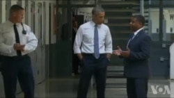 美监狱人满为患 奥巴马踏足监狱推改革