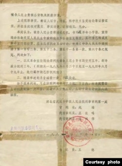 范士贵的判决书(照片由范士贵提供)。