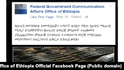 ቤት ጽሕፈት ኮሚኒኬሽን ነቲ ጌጋ ስእሊ ብዝምልከት ኣብ መርበብ ሓበሬታ ዘውጽኦ ይቕሬታ