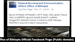 የመንግሥት ኮሙዩኒኬሽን ጉዳዮች ጽ/ቤት የተሳሳቱ ፎቶዎች መለጠፉን አምኖ ይቅርታ የጠየቀበት