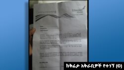 መንገደኞች በረራ ከመጀመሩ በፊት እንድንፈርም ቀረበልን ያሉትን ቅጽ አጋርተውናል።