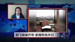 VOA连线：郭飞雄案开审，家属焦急关切