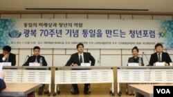 한반도 광복 70주년을 기념해 통일을 준비하고 청년들의 통일에 대한 관심과 참여를 이끌어 내기 위한 토론회가 서울의 국회의사당에서 열렸다. 