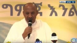 የአማራ ክልል ርዕሰ መስተዳደር የአዲስ ዓመት መግለጫ