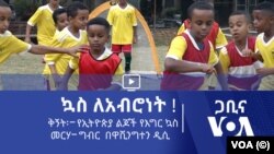 Ethiopian kids soccer
