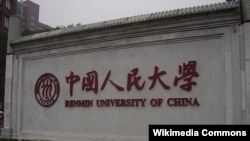 出于对学术自由的担忧，康奈尔大学近日暂停了与中国人民大学的两个学术交流和一个研究项目。