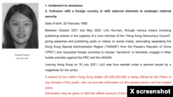 香港当局悬赏通缉刘珈汶的公告 （网上截图）