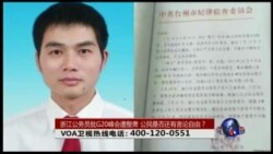 时事大家谈：浙江公务员批G20峰会遭整肃，公民是否还有言论自由？