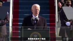 拜登就职演讲强调团结与愈合