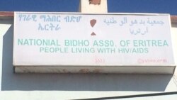 ኣብ ምግታእ ኤችኣይቪ/ኤይድስ ዘተባብብዕ ውጽኢት ከምዝተመዝገበ ሚ.ጥዕና ኤርትራ ገሊጹ