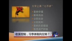 焦点对话：收紧控制，习李体制向左转？