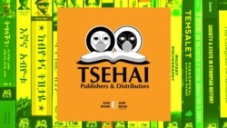 "ስለ እናንብብ እናብብ " ሀገራዊ የንባብ ዘመቻ ፤ቆይታ ከኤልያስ ወንድሙ ጋር