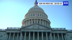 “완전한 북한 비핵화 틀 필요...강경 입장 지속”