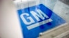 General Motors сокращает бизнес в России