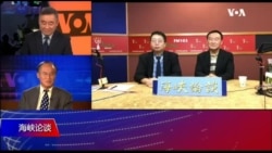 海峡论谈(2019年12月8日)