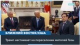 Трамп призвал Иорданию принять жителей Газы 