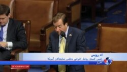 مجلس نمایندگان آمریکا خواستار آزادی آمریکایی های زندانی در ایران شد