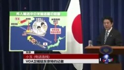 VOA连线：日安保转折：集体自卫权