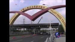 中国首个自由贸易区即将在上海开启