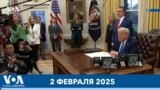 Новости США за минуту: Торговые пошлины 