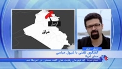 برکناری ۳۰۰ نفر از فرماندهان ارتش عراق