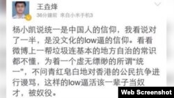 王垚烽微博言论（网络图片）