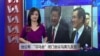 VOA连线:马习会对台影响