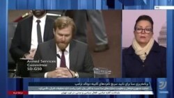 برنامه‌ریزی سنا برای تایید سریعتر نامزدهای کابینه ترامپ