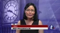 VOA连线: 英国政府宣布"有条件"批准中国在英国投资辛克利角核电项目